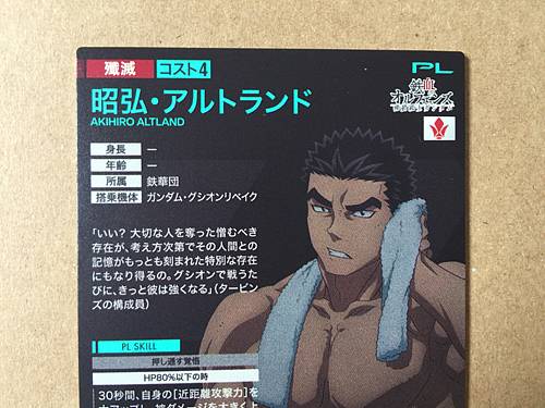 AKIHIRO ALTLAND UTB04-025 M Gundam Arsenal Base Card