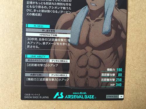 AKIHIRO ALTLAND UTB04-025 M Gundam Arsenal Base Card