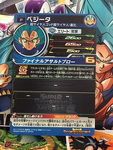 Vegeta PUMS9-04 Super Dragon Ball Heroes Mint Card SDBH