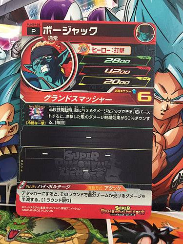 Bojack PUMS9-05 Super Dragon Ball Heroes Mint Card SDBH