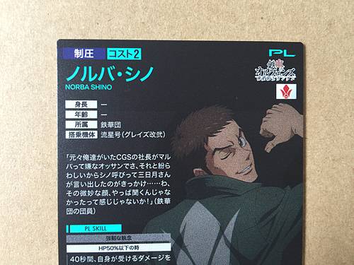 NORBA SHINO UTB04-027 M Gundam Arsenal Base Card