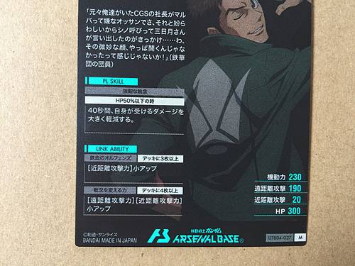 NORBA SHINO UTB04-027 M Gundam Arsenal Base Card