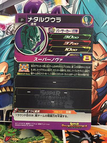 Meta-Cooler PUMS9-07  Super Dragon Ball Heroes Mint Card SDBH