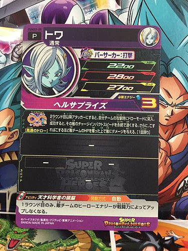 Towa PUMS9-09 Super Dragon Ball Heroes Mint Card SDBH