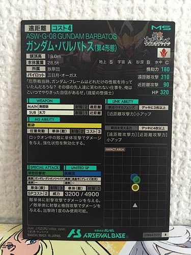 GUNDAM BARBATOS UTB04-009 R Gundam Arsenal Base Card