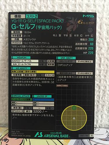 G-SELF [SPACE PACK] UTB04-007 R Gundam Arsenal Base Card