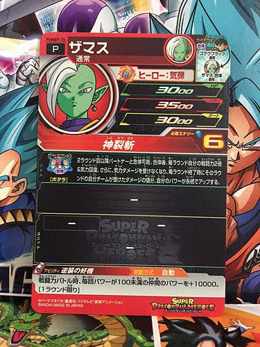Zamasu PUMS9-15 Super Dragon Ball Heroes Mint Card SDBH