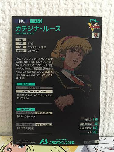 KATEJINA LOOS UTB04-019 R Gundam Arsenal Base Card