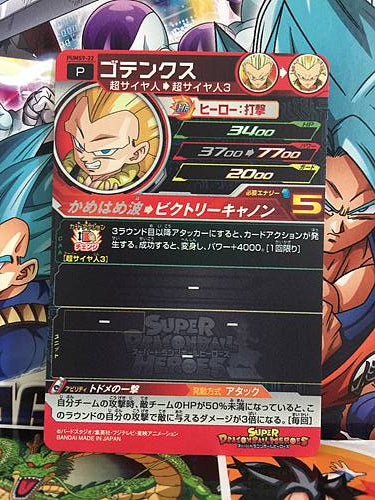 Gotenks PUMS9-22 Super Dragon Ball Heroes Mint Card SDBH
