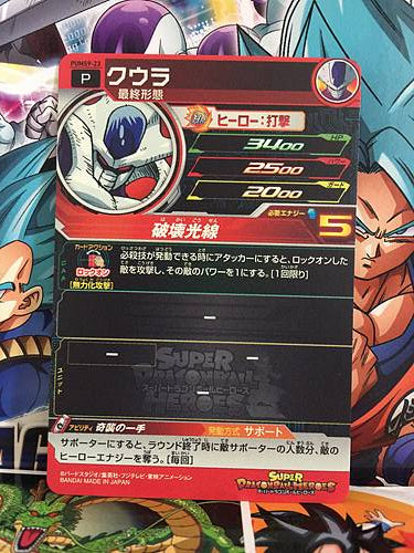 Cooler PUMS9-23 Super Dragon Ball Heroes Mint Card SDBH