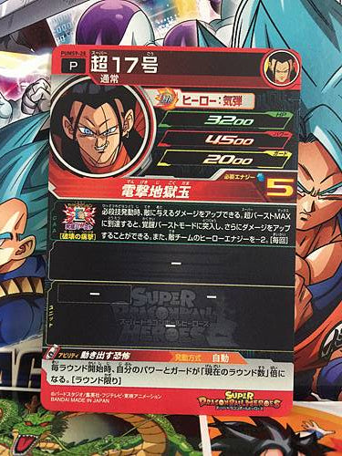Super 17 PUMS9-28 Super Dragon Ball Heroes Mint Card SDBH