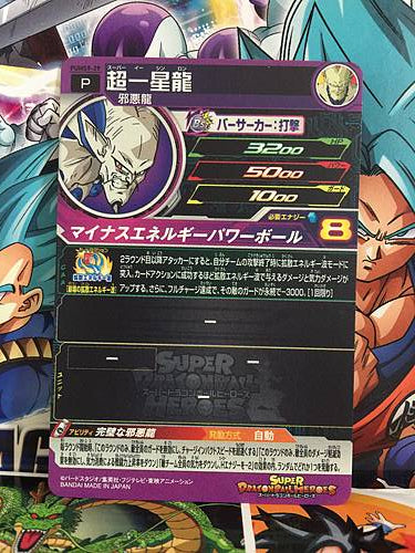 Super Syn Shenron	PUMS9-29 Super Dragon Ball Heroes Mint Card SDBH