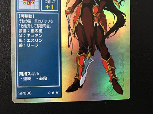 Altena SP008 Fire Emblem TCG Holo Card NTT Publishing Holy War