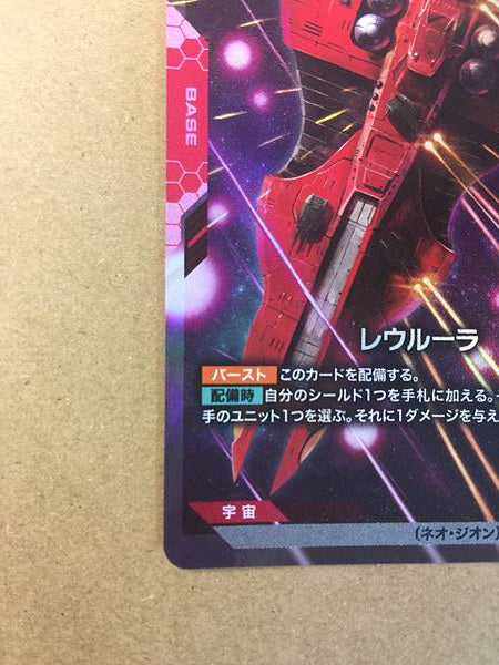 Rewloola-class ST03-015 C+ Parallel Gundam Card Game Unicorn