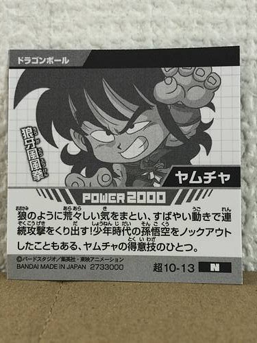 Yamcha 10-13 Dragon Ball Super Warrior Wafer Seal Sticker