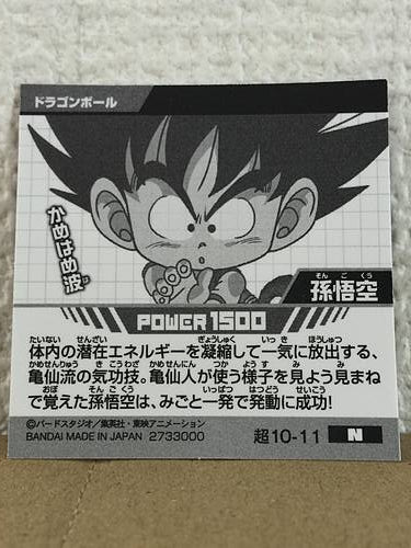 Son Goku 10-11 N Dragon Ball Super Seal Wafer DB