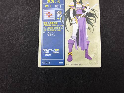 Ayra AN-012 Fire Emblem TCG Card NTT Publishing Holy War