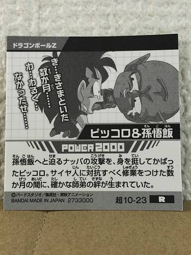 Piccolo Gohan 10-23 R Dragon Ball Super Warrior Wafer Seal Sticker