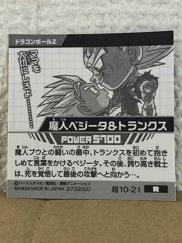 Vegeta Trunks 10-21 R Dragon Ball Super Warrior Wafer Seal Sticker