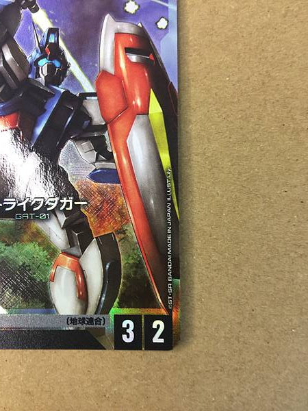 Strike Dagger ST04-005 C+ Parallel Gundam Card Game Seed