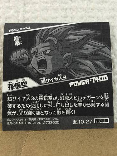 Son Goku 10-27 GR Dragon Ball Super Warrior Wafer Seal Sticker