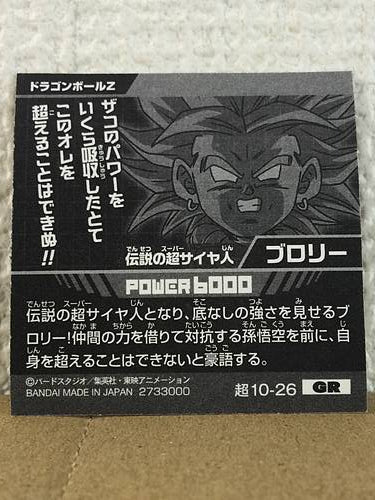 Pegatina de oblea de Broly de Dragon Ball Super Warrior de 10 a 26 gr