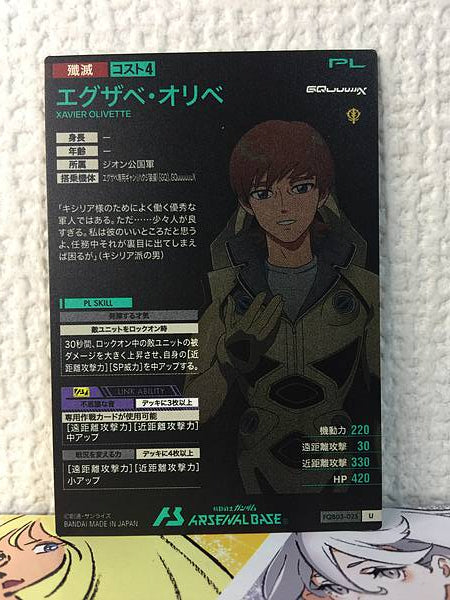 XAVIER OLIVETTE FQB03-025 U Gundam Arsenal Base Card GQuuuuuuX