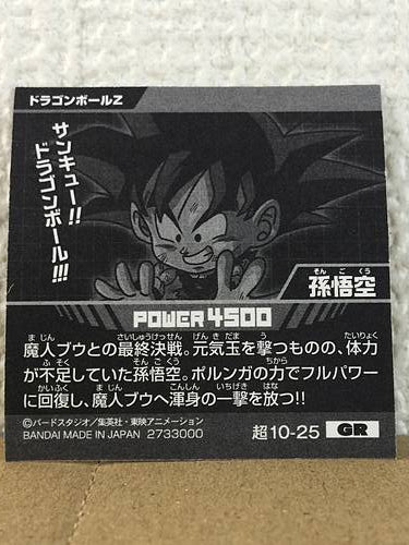 Son Goku 10-25 GR Dragon Ball Super Warrior Wafer Seal Sticker