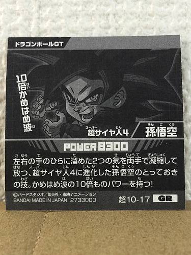 Son Goku 10-17 GR Dragon Ball Super Warrior Wafer Seal Sticker