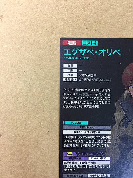 XAVIER OLIVETTE FQB03-025 U Gundam Arsenal Base Card GQuuuuuuX