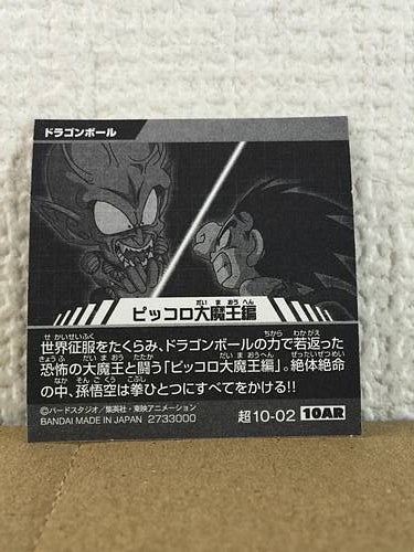 King Piccolo Goku 10-02 AR Dragon Ball Super Warrior Wafer Seal Sticker