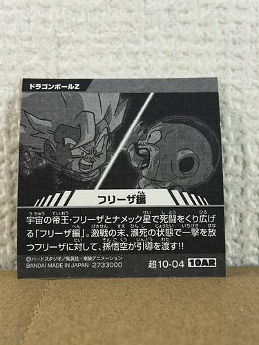 Son Goku Freeza 10-04 AR Dragon Ball Super Warrior Wafer Seal Sticker