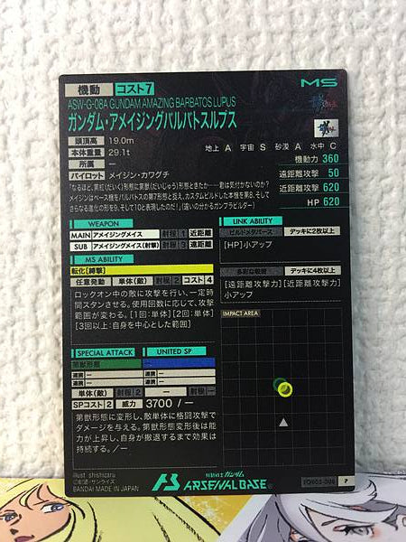 GUNDAM AMAZING BARBATOS LUPUS FQB03-008 Arsenal Base Card Build
