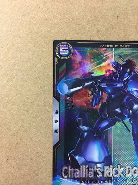 Challis Rick Dom FQB03-014 P Gundam Arsenal Base Card GQuuuuuuX
