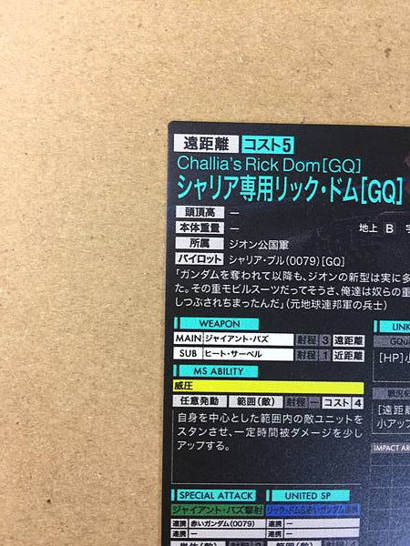Challis Rick Dom FQB03-014 P Gundam Arsenal Base Card GQuuuuuuX