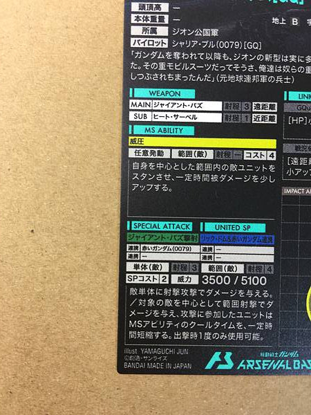 Challis Rick Dom FQB03-014 P Gundam Arsenal Base Card GQuuuuuuX