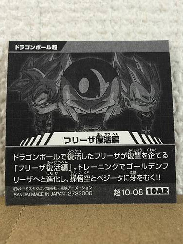 Golden Freeza Vegeta 10-08 AR Dragon Ball Super Warrior Wafer Seal Sticker