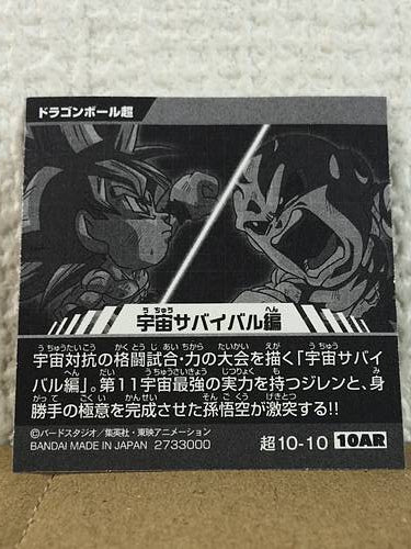 Son Goku Jiren 10-10 AR Dragon Ball Super Warrior Wafer Seal Sticker