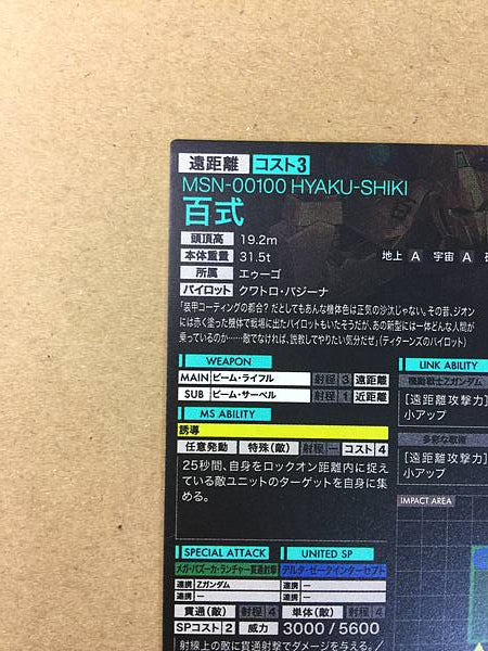 HYAKU-SHIKI FQB03-001 P Gundam Arsenal Base Card Zeta