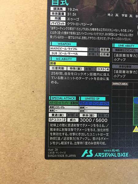 HYAKU-SHIKI FQB03-001 P Gundam Arsenal Base Card Zeta