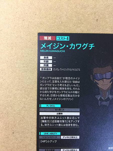MEIJIN KAWAGUCHI FQB03-021 Gundam Arsenal Base Card Build Fighters
