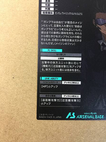 MEIJIN KAWAGUCHI FQB03-021 Gundam Arsenal Base Card Build Fighters