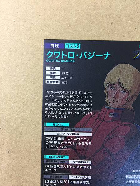 QUATTRO BAJEENA FQB03-016 P Gundam Arsenal Base Card Zeta