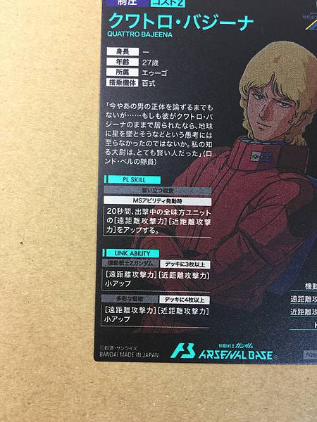 QUATTRO BAJEENA FQB03-016 P Gundam Arsenal Base Card Zeta