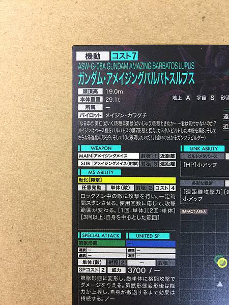 GUNDAM AMAZING BARBATOS LUPUS FQB03-008 Arsenal Base Card Build