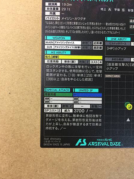 GUNDAM AMAZING BARBATOS LUPUS FQB03-008 Arsenal Base Card Build