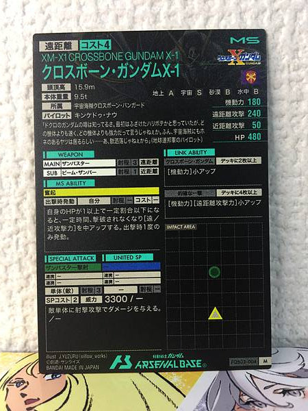 CROSSBONE GUNDAM X-1 FQB03-004 Arsenal Base Card