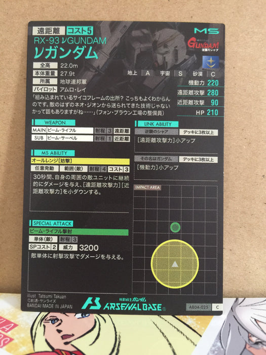 RX-93 V Gundam AB04-025 Gundam Arsenal Base Card