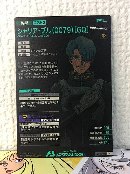 CHALLIA BULL(0079) FQB03-028 Gundam Arsenal Base Card GQuuuuuuX