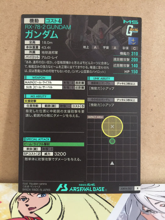RX-78-2 Gundam AB04-001 Gundam Arsenal Base Card
